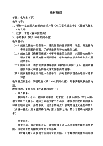 《哦，林中那间小屋》教学设计2-七年级下册音乐（五线谱）【苏少版】