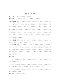《无锡景》教学设计1-七年级下册音乐（五线谱）【苏少版】