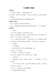 《无锡景》教学设计3-七年级下册音乐（五线谱）【苏少版】