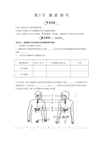 《第3节 激素调节》导学案2-北师大版生物七年级下册