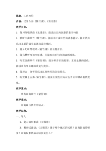 《杨柳青》教学设计3-七年级下册音乐（五线谱）【苏少版】