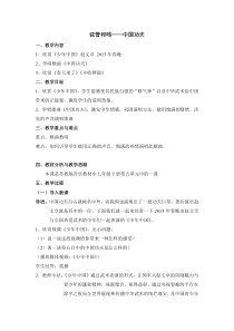 《中国功夫》教学设计1-七年级下册音乐（五线谱）【苏少版】