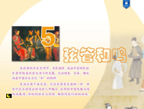 《彩云追月》PPT课件1-七年级下册音乐（五线谱）【苏少版】