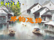 《二泉映月（二胡独奏）》PPT课件1-七年级下册音乐（五线谱）【苏少版】
