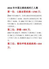 《第4节 当代主要疾病和预防 近年来中国居民主要疾病死因调查》-北师大版生物七年级下册