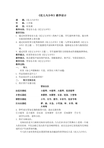 《花儿与少年（管弦乐）》教学设计5-八年级上册音乐（五线谱）【苏少版】