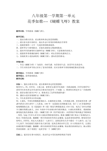 《蝴蝶飞呀（节选）》教学设计6-八年级上册音乐（五线谱）【苏少版】