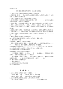《第4节 当代主要疾病和预防》学案-北师大版生物七年级下册