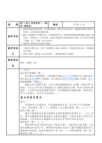 《桑塔·露琪亚》教学设计3-八年级上册音乐（五线谱）【苏少版】