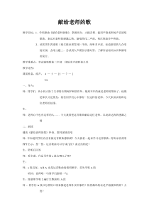 《献给老师的歌》教学设计4-八年级上册音乐（五线谱）【苏少版】