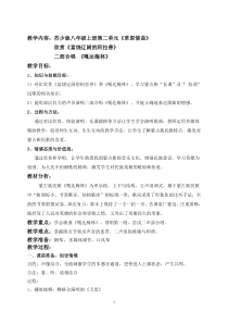 《嘎达梅林》教学设计1-八年级上册音乐（五线谱）【苏少版】