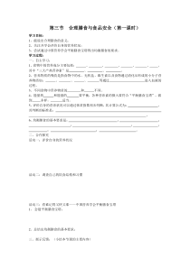 《第三节  合理膳食与食品安全（第一课时）》导学案1-北师大版生物七年级下册