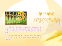 《青春舞曲》PPT课件9-八年级上册音乐（五线谱）【苏少版】