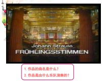 《花儿与少年（管弦乐）》PPT课件5-八年级上册音乐（五线谱）【苏少版】