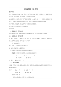 《大海啊，故乡》教学设计2-八年级下册音乐（五线谱）【苏少版】
