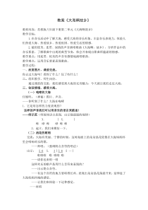 《大海啊，故乡》教学设计3-八年级下册音乐（五线谱）【苏少版】