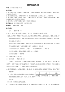 《共和国之恋》教学设计1-八年级下册音乐（五线谱）【苏少版】