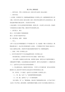 《共和国之恋》教学设计2-八年级下册音乐（五线谱）【苏少版】
