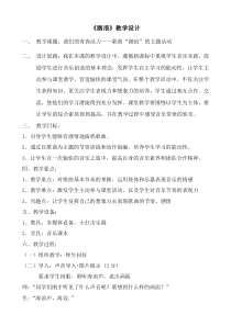 《海滨之歌》教学设计2-八年级下册音乐（五线谱）【苏少版】