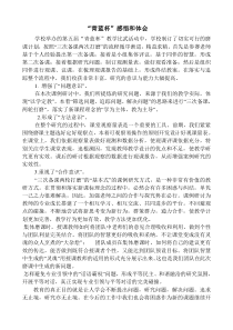 《海滨之歌》教学设计1-八年级下册音乐（五线谱）【苏少版】