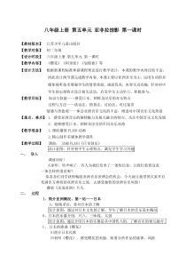 《划船曲》教学设计1-八年级下册音乐（五线谱）【苏少版】