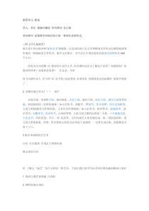 《江南好》教学设计2-八年级下册音乐（五线谱）【苏少版】