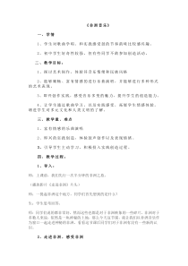 《咿呀呀欧雷欧》教学设计1-八年级下册音乐（五线谱）【苏少版】