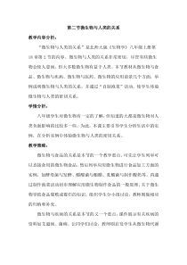北师大版生物八年级上册（教案13份可预览）