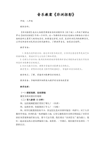 《咿呀呀欧雷欧》教学设计2-八年级下册音乐（五线谱）【苏少版】