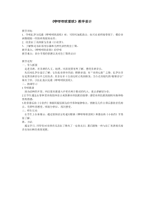 《咿呀呀欧雷欧》教学设计3-八年级下册音乐（五线谱）【苏少版】