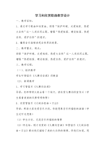 《忆江南（苏州评弹）》教学设计1-八年级下册音乐（五线谱）【苏少版】