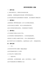 《咿呀呀欧雷欧》教学设计4-八年级下册音乐（五线谱）【苏少版】