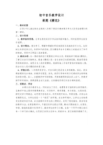 《樱花（合唱）》教学设计1-八年级下册音乐（五线谱）【苏少版】