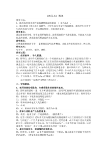 《雨花石》教学设计2-八年级下册音乐（五线谱）【苏少版】