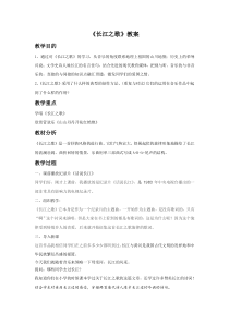 《长江之歌》教学设计2-八年级下册音乐（五线谱）【苏少版】