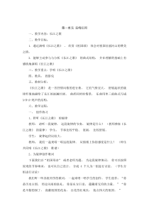 《长江之歌》教学设计3-八年级下册音乐（五线谱）【苏少版】