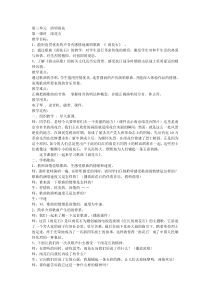 《雨花石》教学设计3-八年级下册音乐（五线谱）【苏少版】