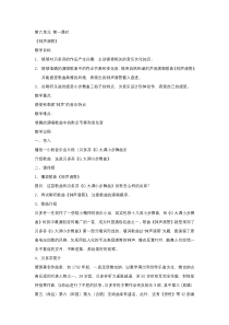 《钟声嘀嗒》教学设计2-八年级下册音乐（五线谱）【苏少版】