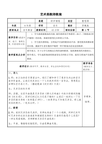 《钟声嘀嗒》教学设计1-八年级下册音乐（五线谱）【苏少版】