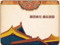 《江南好》PPT课件1-八年级下册音乐（五线谱）【苏少版】