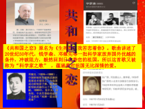 《共和国之恋》PPT课件1-八年级下册音乐（五线谱）【苏少版】