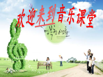 《大海啊，故乡》PPT课件3-八年级下册音乐（五线谱）【苏少版】