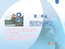 《大海啊，故乡》PPT课件1-八年级下册音乐（五线谱）【苏少版】