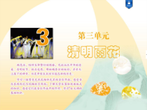 《共和国之恋》PPT课件2-八年级下册音乐（五线谱）【苏少版】