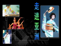 《划船曲》PPT课件1-八年级下册音乐（五线谱）【苏少版】
