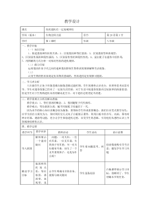 《第3节 性状遗传有一定的规律性》教学设计1-北师大版生物八年级上册