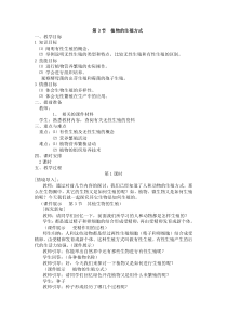 《第3节 植物的生殖方式》教学设计2-北师大版生物八年级上册
