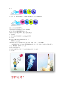 《第1节 动物运动的方式》教学设计3-北师大版生物八年级上册