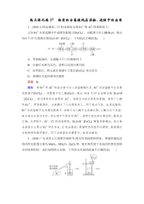 (新高考)高考化学一轮复习课时练习第10章热点强化练17物质的分离提纯在实验、流程中的应用(含解析)