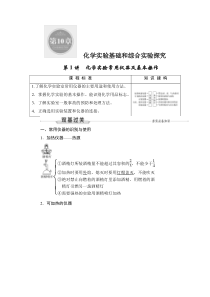 (新高考)高考化学一轮复习课时练习第10章第1讲化学实验常用仪器及基本操作(含解析)